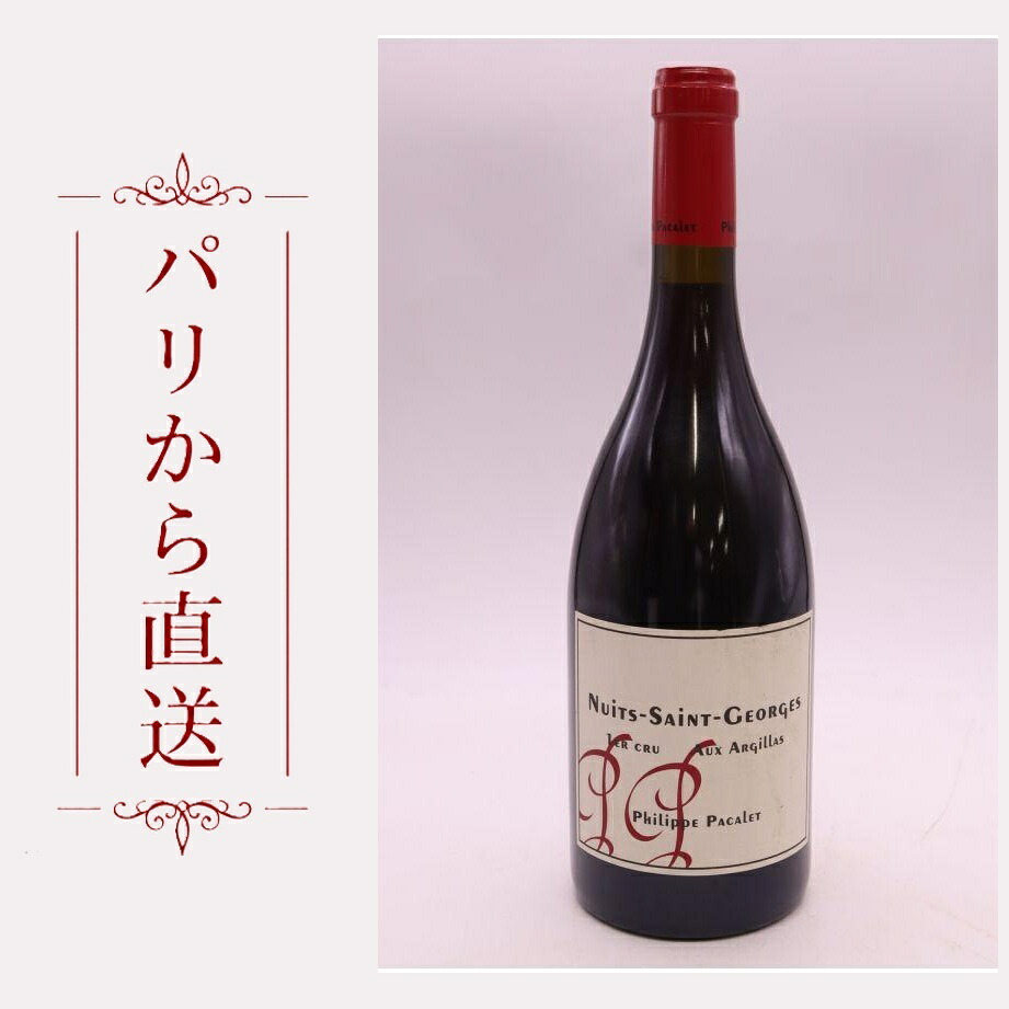 フィリップ・パカレ ニュイ・サン・ジョルジュ 1er オー アルジラ 2021 750ml Philippe Pacalet Nuits Saint Georges 1er cru Aux Argillas 2021 中重口 フランス ブルゴーニュ｜希少ワイン専門　MONTRACHET