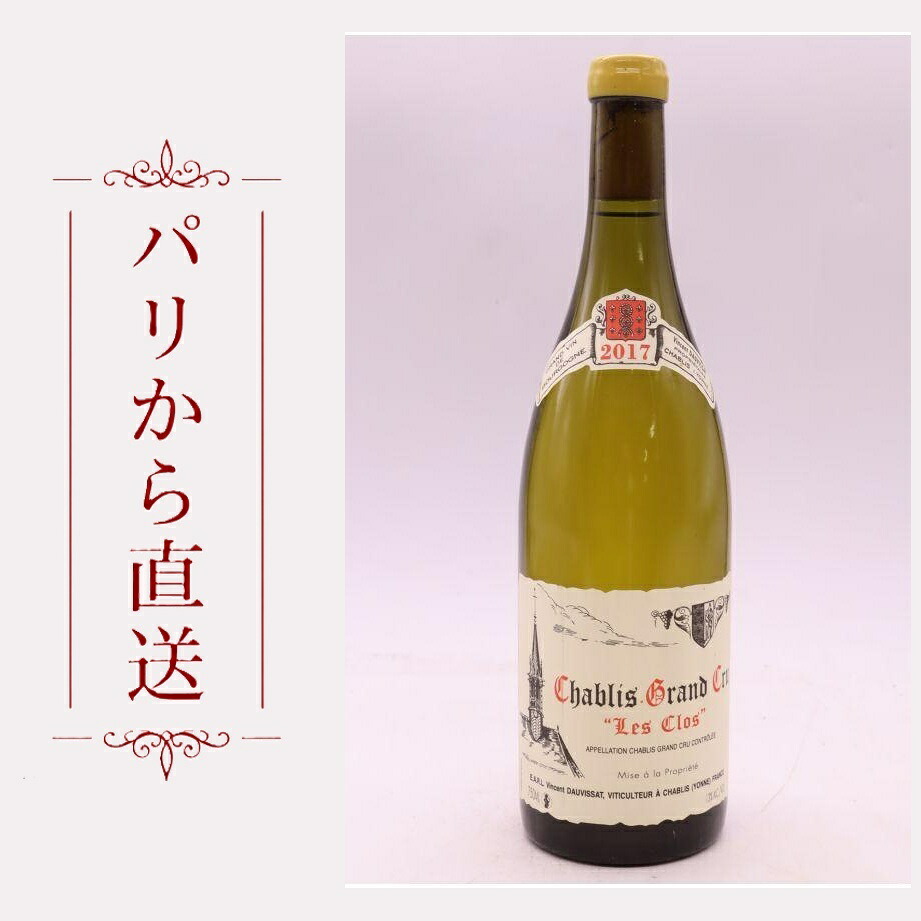 ヴァンサン・ドーヴィサ シャブリ・グラン・クリュ レ・クロ 2017 750ml Vincent Dauvissat Chablis Grand cru Les Clos 2017 辛口 フランス ブルゴーニュ|希少ワイン専門 MONTRACHET