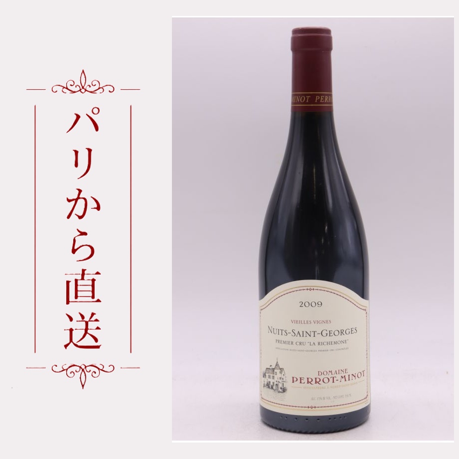 ドメーヌ・ペロミノ ニュイ・サン・ジョルジュ 1er ラ リシュモーヌ ヴィエーユ ヴィーニュ. 2009 750ml Perrot Minot Nuits Saint Georges 1er cru La Richemone Vieilles Vignes 2009 中重口 フランス ブルゴーニュ｜希少ワイン専門　MONTRACHET