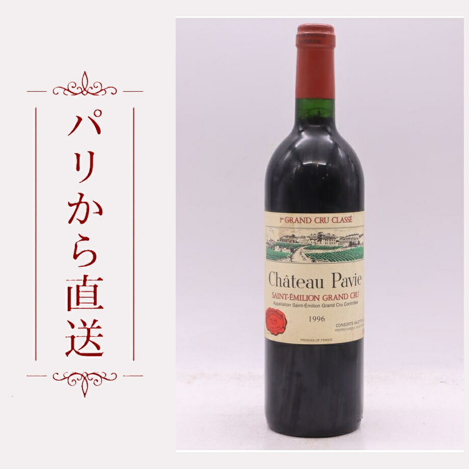 シャトー・パヴィ 1996 750ml Pavie 1996 重口 フランス ボルドー｜希少ワイン専門　MONTRACHET