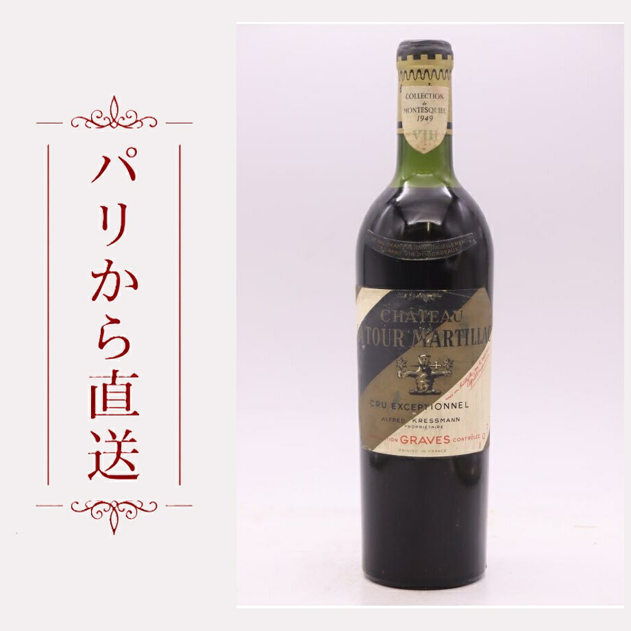 シャトー・ラトゥール・マルティヤック 1937 750ml Latour Martillac 1937 辛口 フランス ボルドー｜希少ワイン専門　MONTRACHET