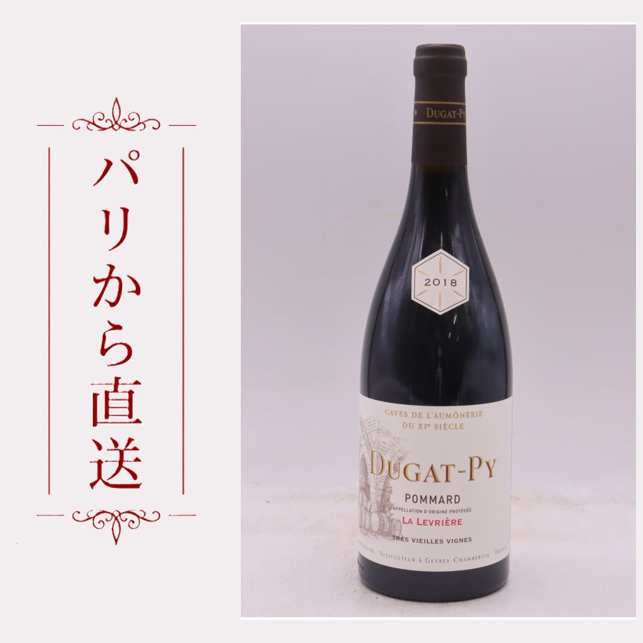 デュガ・ピィ ポマール ラ・レヴィエール・トレ・ヴィエイユ・ヴィーニュ 2018 750ml Dugat Py Pommard La Levriere Tres Vieilles Vignes 2018 中重口 フランス ブルゴーニュ|希少ワイン専門 MONTRACHET