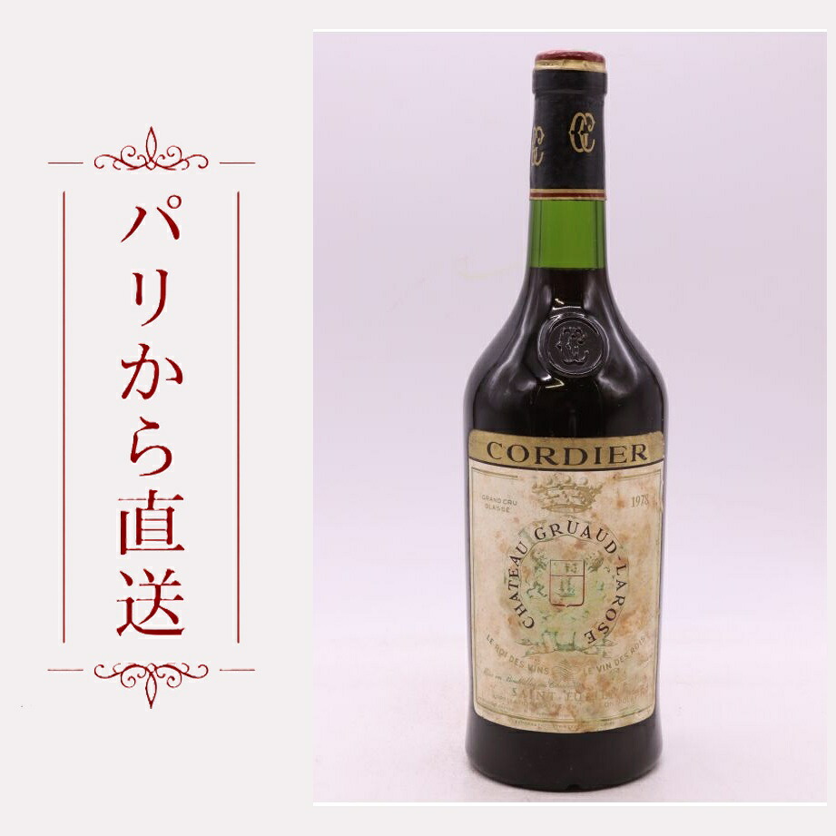 シャトー・グリュオ・ラローズ 1978 750ml Gruaud Larose 1978 辛口 フランス ボルドー｜希少ワイン専門　MONTRACHET