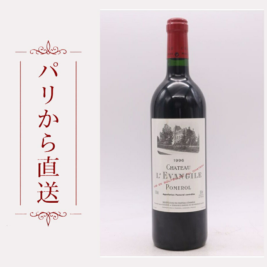シャトー・レヴァンジル 1996 750ml Evangile 1996 重口 フランス ボルドー｜希少ワイン専門　MONTRACHET