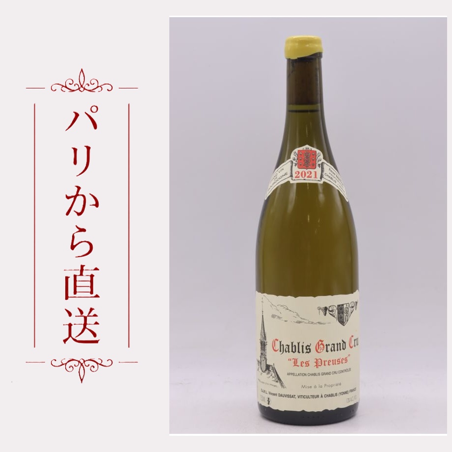 ヴァンサン・ドーヴィサ シャブリ・グラン・クリュ レ・プルーズ 2021 750ml Vincent Dauvissat Chablis Grand cru Les Preuses 2021 ＊ 辛口 フランス ブルゴーニュ｜希少ワイン専門　MONTRACHET