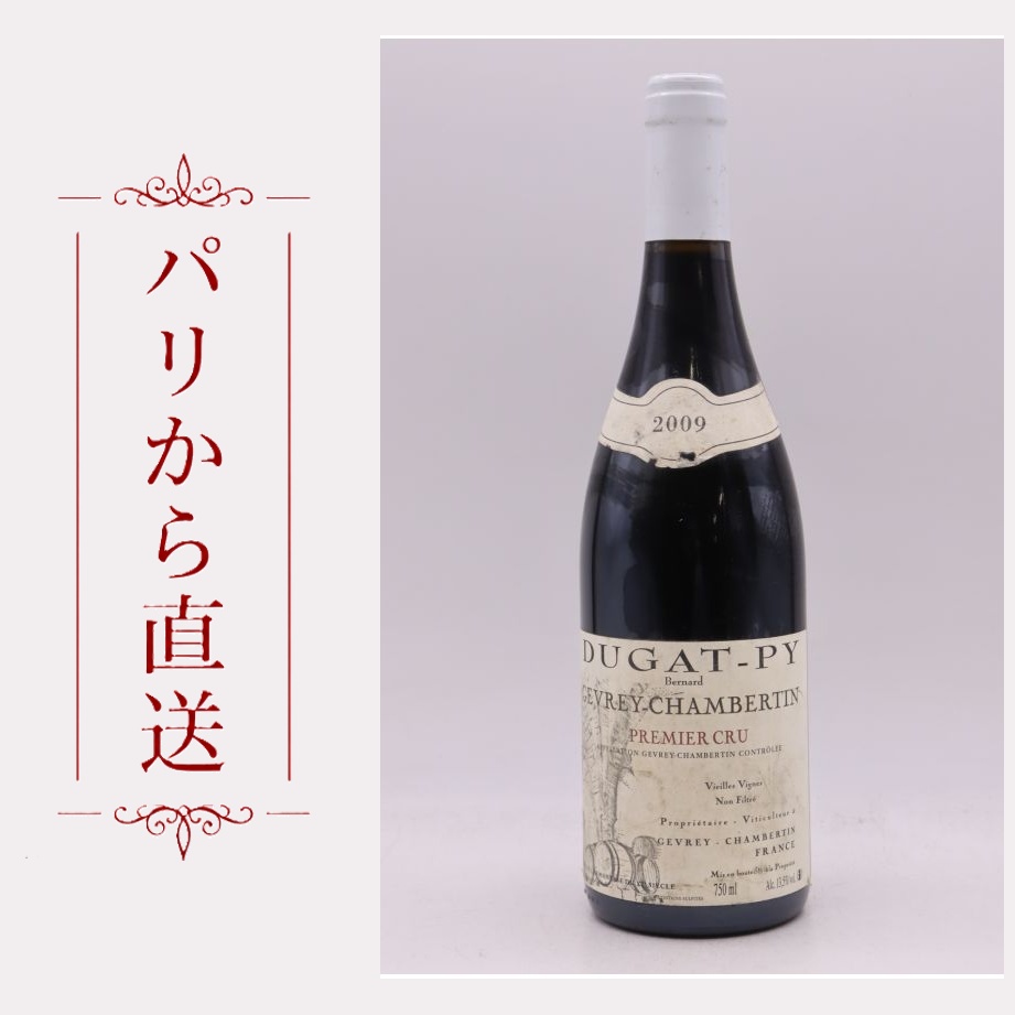 デュガ・ピィ ジュヴレイ・シャンベルタン 1er ヴィエイユ・ヴィーニュ 2009 750ml Dugat Py Gevrey Chambertin 1er cru Vieilles Vignes 2009 中重口 フランス ブルゴーニュ|希少ワイン専門 MONTRACHET