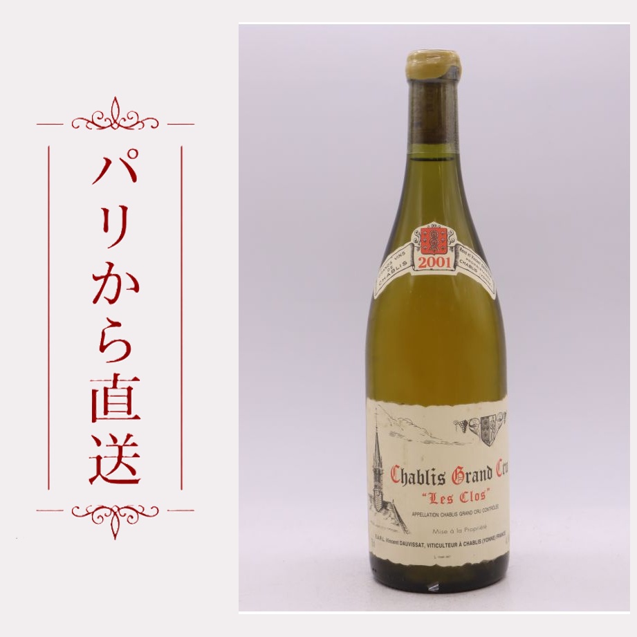 ヴァンサン・ドーヴィサ シャブリ・グラン・クリュ レ・クロ 2001 750ml Vincent Dauvissat Chablis Grand cru Les Clos 2001 辛口 フランス ブルゴーニュ｜希少ワイン専門　MONTRACHET