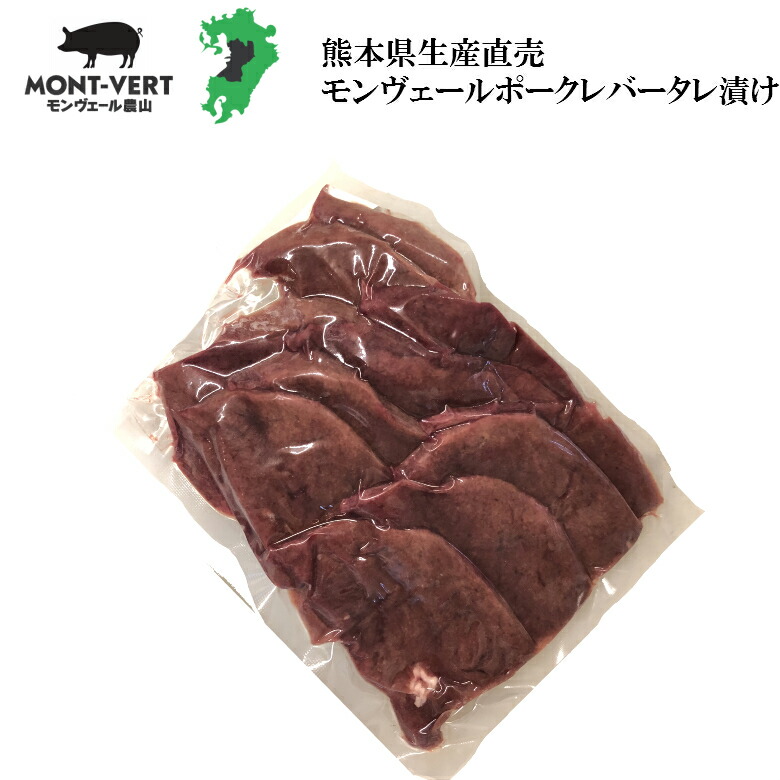 楽天市場】冷凍 新鮮 豚レバー ブロック 9〜10kg（不定貫1.3〜1.6kg 6〜8頭分）送料無料 豚肉 生レバー ブランド豚 モンヴェールポーク  国産 熊本県 生産直売 スーパーセール スーパーSALE : モンヴェール農山楽天市場店