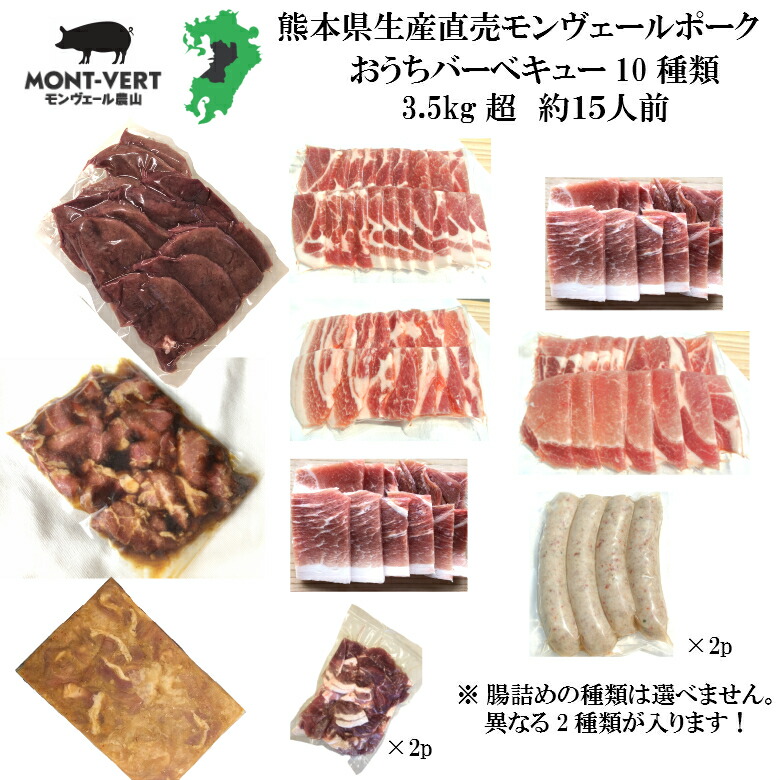ブランド豚 バーベキューセット3.5kg超 約15人前 新鮮焼肉 バラ ロース モモ ウデ レバータレ漬け ホホタレ漬け モモ味噌漬け 味噌ホルモン ウインナー こま切れ 簡易包装 基本冷蔵 真空包装 熊本県産