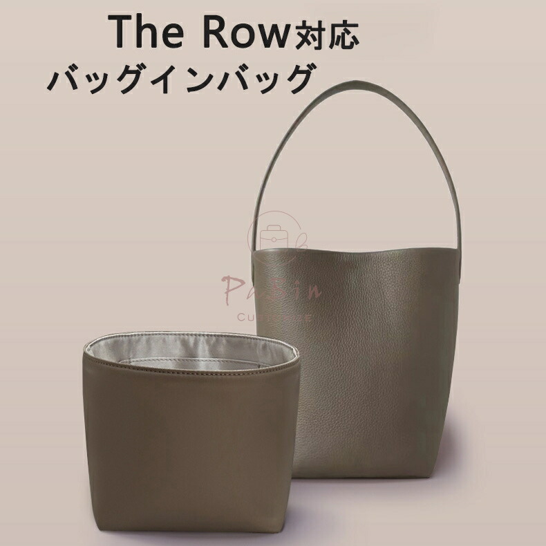 ajajaページパークトートラージサイズバッグインバッグ 楽天市場】バッグインバッグ ザ ロウ THE ROW PARK TOTE THREE