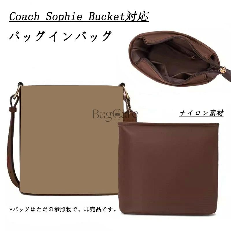 バッグインバッグ コーチ Coach Sophie Bucket対応 ナイロン 自立 軽い インナーバッグ レディース 水洗可能 仕切り 大容量 収納バッグ 整理 整頓 バッグの中 小物入れ マルチポケット 母の日 バッグ 内部 底 汚れ防止 BagCare 4,331円