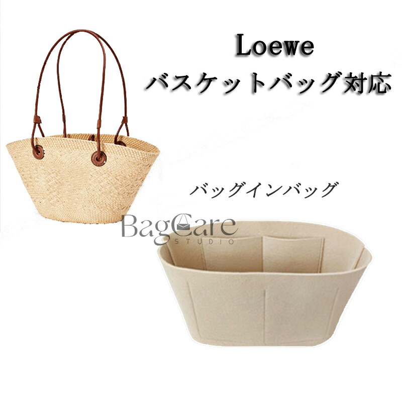 リンディバッグインバッグ ロエベ Loewe バスケットバッグ対応 トートバッグ対応 カゴバッグ対応 フェルト素材 多色展開 自立 軽い インナーバッグ レディース ツールボックス 仕切り 大容量 母の日 カスタマイズ BagCare