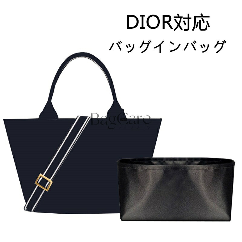 バッグインバッグ ディオール DIOR対応 シルク 軽量 自立 インナーバッグ チャック付き 小さめ 大きめ バッグの中 整理 整頓 通勤 旅行バッグ 防水 水洗可能 カスタマイズ バッグ 内部 底 汚れ防止 BagCare