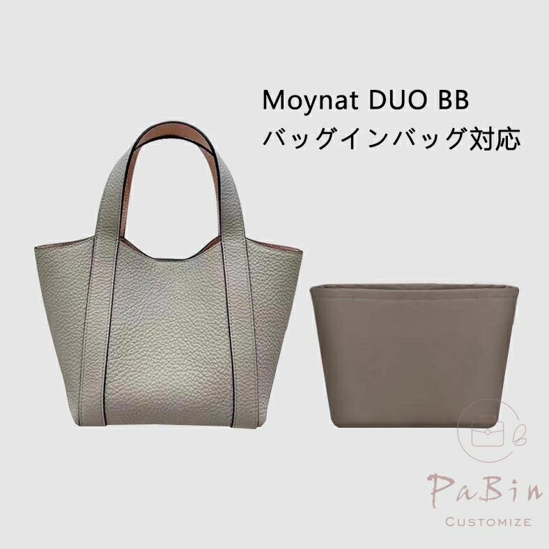 バッグインバッグ Moynat DUO BB対応 ナイロン 軽量 自立 インナーバッグ チャック付き 仕切り 小さめ 大きめ バッグの中 整理 整頓 通勤 旅行バッグ 防水 水洗可能 バッグ 内部 底 汚れ防止 BagCare