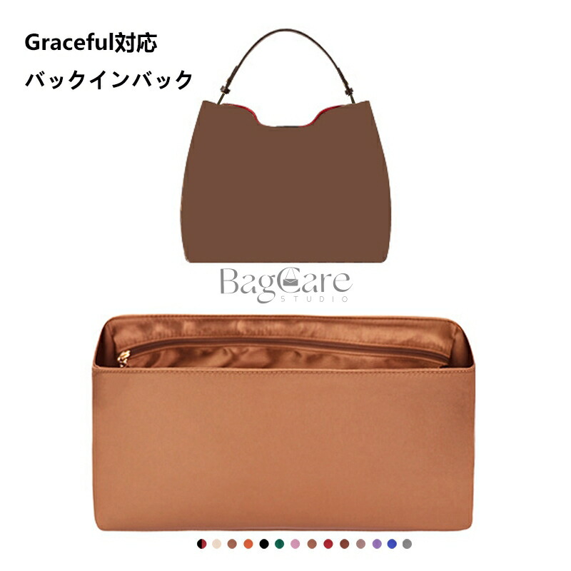 バッグインバッグ ルイヴィトン Louis Vuitton Graceful対応 高級シルク 軽量 自立 インナーバッグ チャック付き 小さめ 大きめ バッグの中 整理 整頓 通勤 旅行バッグ 防水 水洗可能 カスタマイズ バッグ 内部 底 汚れ防止 BagCare