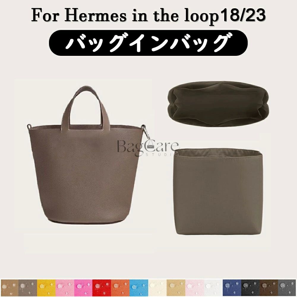 全16色 エルメス Hermes in the loop18/23対応 インナーバッグ 高級ナイロン素材 軽量 自立 合理的な仕切り 収納 バッグの中 整理 整頓 通勤 旅行バッグ 防水 水洗可能 カスタマイズ BagCare