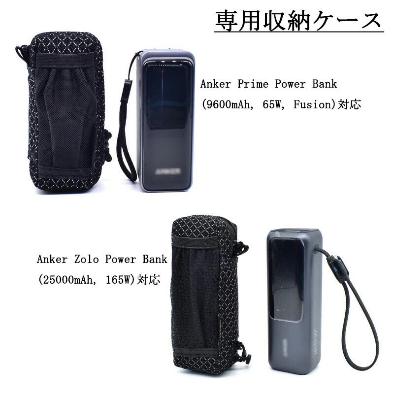 楽天市場】【収納ケース】対応アンカー Anker Prime Power Bank