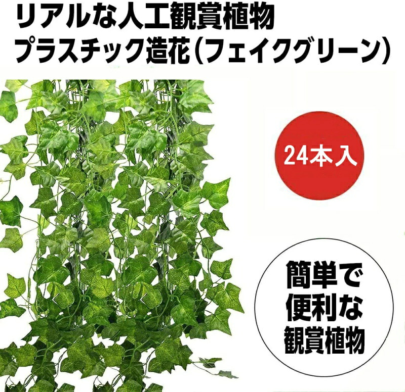 24本入れ フェイクグリーン 観葉植物 造花 壁掛け 藤 緑 ホーム 飾り オフィス ガーデン 吊り 人工観葉植物 植物装飾 結婚式 パーティー 装飾 植物｜Monuso