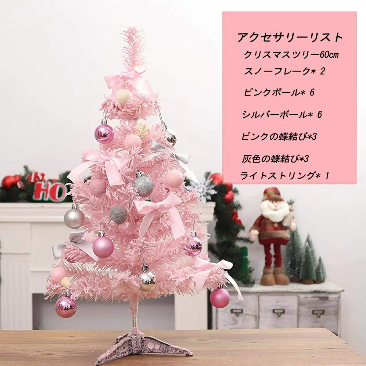 22点セット クリスマスツリー 卓上 60cmピンク おしゃれ ミニツリー