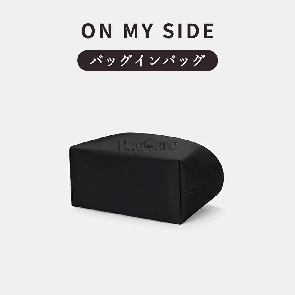 新作♪ バッグインバッグ ルイ・ヴィトン対応 ON MY SIDE専用 ナイロン生地 防水 ファスナー付き 大容量 自立 整理整頓 水洗可能 バッグの中 インナーバッグ 【超軽量設計・気軽にお出かけ・負担ゼロ・耐久性に優れ】 カスタマイズ BagCare