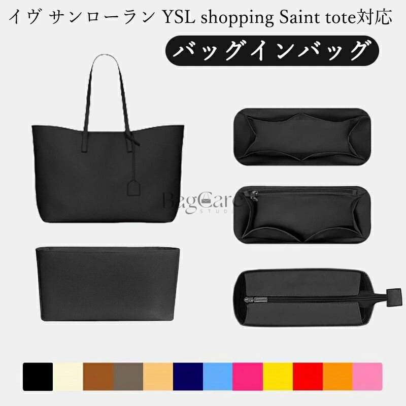 バッグインバッグ イヴ サンローラン ショッピング トートバッグ対応 YSL shopping Saint tote対応 インナーバッグ ナイロン 軽量 自立 チャック付き 小さめ 大きめ バッグの中 整理 整頓 通勤 旅行バッグ 防水 水洗可能 カスタマイズ BagCare