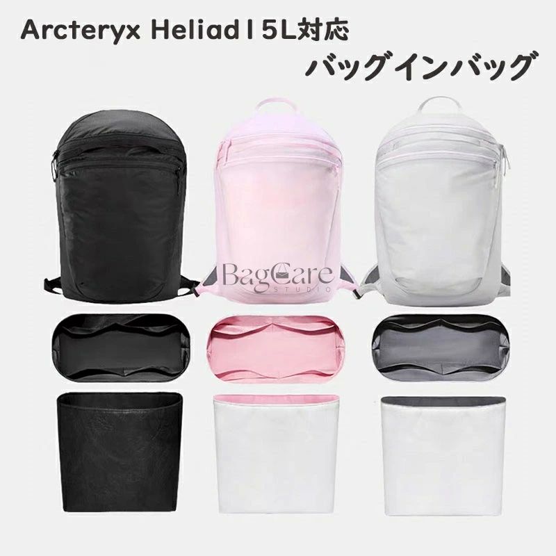 バッグインバッグ Arcteryx Heliad15L対応 デュポン紙 ショルダーバッグ対応 インナーバッグ 自立 ピッタリ 撥水防止 収納 軽量 整理 整頓 通勤 仕分け バッグの中 小物入れ カスタマイズ バッグ 内部 底 汚れ防止 BagCare