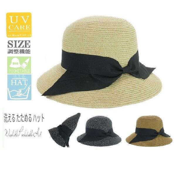 【　洗える　たためる　コンパクト　楽天　UV対策　【メール便　帽子　春　夏　レジャー　おしゃれ　持ち運びに便利　人気　mooca　UVカット帽子　リボン　帽子屋　サイズ調整可能　母の日　】　hat　麦わら帽子　ハット　モカ　つば広ハット　レディース　送料無料】