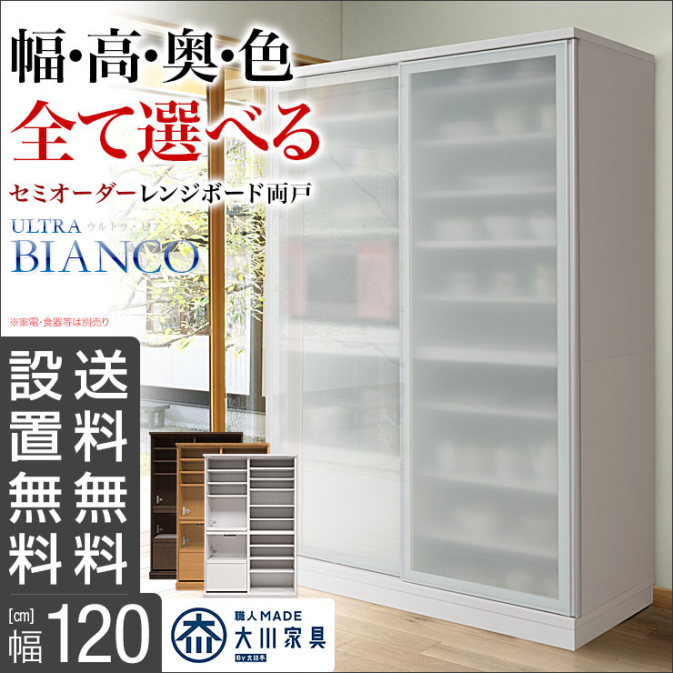 最新作売れ筋が満載 サイズと色が選べるセミオーダー食器棚 レンジボード 2枚戸 ビアンコ 幅1 奥行40 45 50 55 60 高さ160 170 180 190 0 ホワイト ブラウン ナチュラル ランキングno1受賞 食器棚 カップボード キッチン収納 パントリー 送料無料 室内設置無料 最新作売れ筋が満載 サイズと色が選べるセミオーダー食器棚 レンジボード 2枚戸 ビアンコ 幅1 奥行40 45 50 55 60 高さ160 170 180 190 0 ホワイト ブラウン ナチュラル ランキングno1受賞 食器棚 カップボード キッチン収納 パントリー 送料無料 室内設置無料