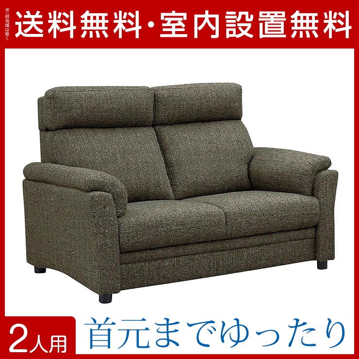 送料無料 設置無料 輸入品 レンジ台 二人掛けハイバックソファ トリコ 特注家具 ブラウン オーダーメイド ソファ ソファー リビングソファ 2p 2人 ふたり 布 ファブリック 無地 単色 シンプル ナチュラル 脚付 茶 ハイバック キッチン ソファ ソファー リビングソファ