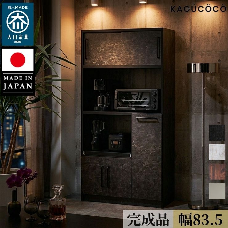 ★55%OFF★ 食器棚 遣っ付ける品 領域台 勝手もとゲーム盤 領域ゲーム盤 領域 仕合わせ 領域仕合わせ 令和 レイワ ウォール中毒者 アンティーク白いこと 地びた色つや くすみ色つや グレージュ 分かりやすい 炊飯器 日本製 精神的な統合不必要 肌理柄 幅83.5