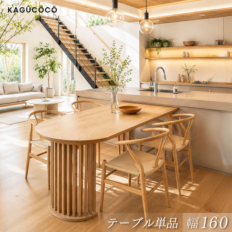 ★最大1万円OFFクーポン★テーブル 単品 一枚板風 無垢 突板 天然木 おしゃれ ダイニング 無垢材継ぎ継ぎ一枚板風テーブル 耳付き テーブルのみ 幅160 一枚板風 ダイニングテーブル カフェ 北欧 食卓 輸入品｜KAGUCOCO 大川家具店