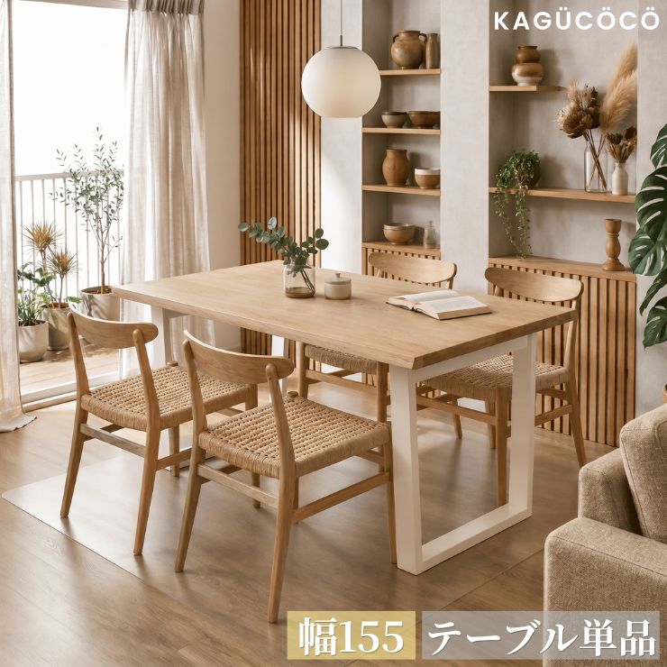 一覧表単品 昼御飯 今めかしい 天工 一覧表のみ 幅155 耳付き添い人 オーク材 自然的 ウォール中毒者 一枚板風 昼御飯一覧表 リビング一覧表 ちゃぶ台一覧表 喫茶店 二人 2人 北欧 韓国室内装飾 リビング インポート品 拾コウ
