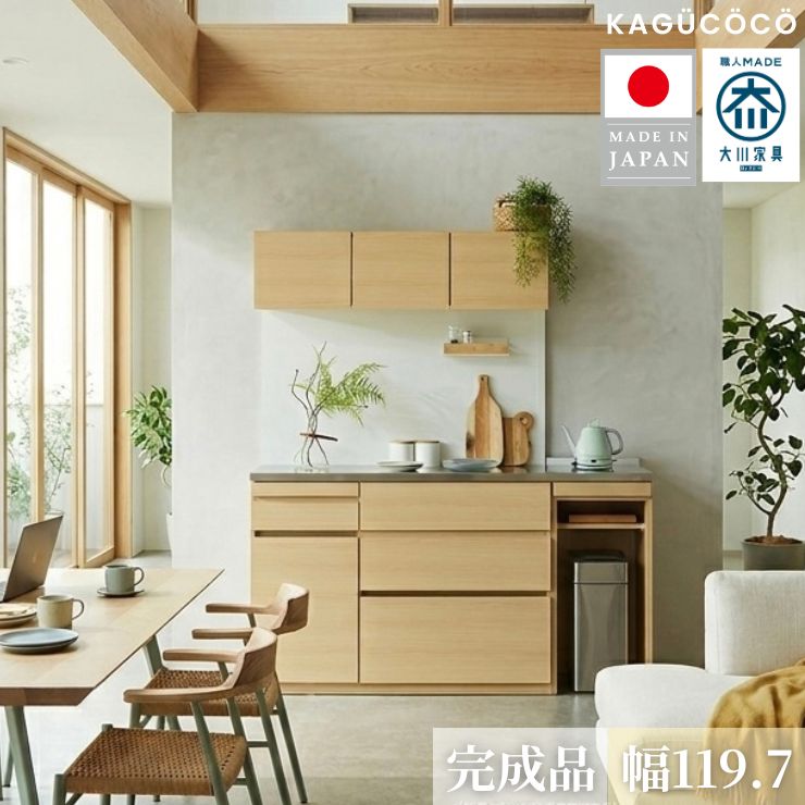 食器棚 キッチン 収納 大川家具 レンジ台 キッチンボード 完成品 幅119.7cm MADO レンジボード ダイニングボード 電子レンジ台 引き出し 引き出し付き 扉 扉付き おしゃれ ジャパンディ 北欧 ナチュラル 組み立て不要｜KAGUCOCO 大川家具店