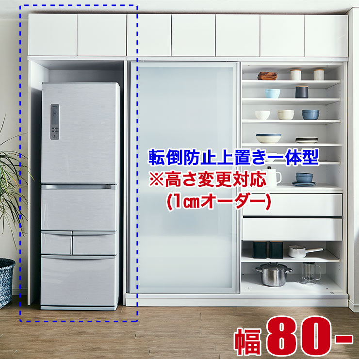 楽天市場】☆55%OFF☆ 冷蔵庫収納 大川家具 棚 幅80cm 冷蔵庫上 転倒