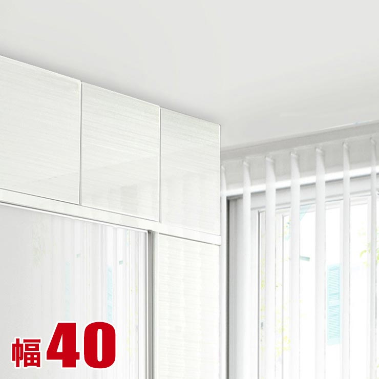 ★10%OFF★ 食器棚 完成品 大川家具 耐震 上置き豪華可憐な総ソフトクローズの高級キッチン収納 ドレス2 幅40cm専用 完成品 日本製