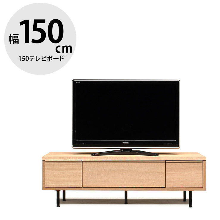 ★10%OFF★ テレビ受像機台 テレビ受像機ゲーム盤 切り上げる品 大川調度品 納める TV台 テレビ受像機仕合わせ 置き目手合い 今めかしい TVゲーム盤 置き目ゲーム盤 幅149.4 生まれながら木 生まれながら木突板 醇乎たる 醇乎たる材 木 北欧 北欧風 ビビ 150TVゲーム盤 国産 日本製