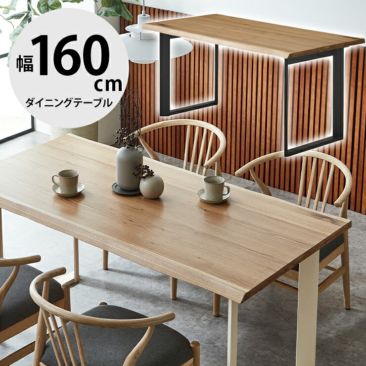 ★62%OFF★ ダイニングテーブル テーブル ダイニング おしゃれ 幅160 チェア 天然木 天然木突板 無垢 木 北欧 北欧風 ビルズ ダイニングテーブル160 輸入品 組立式