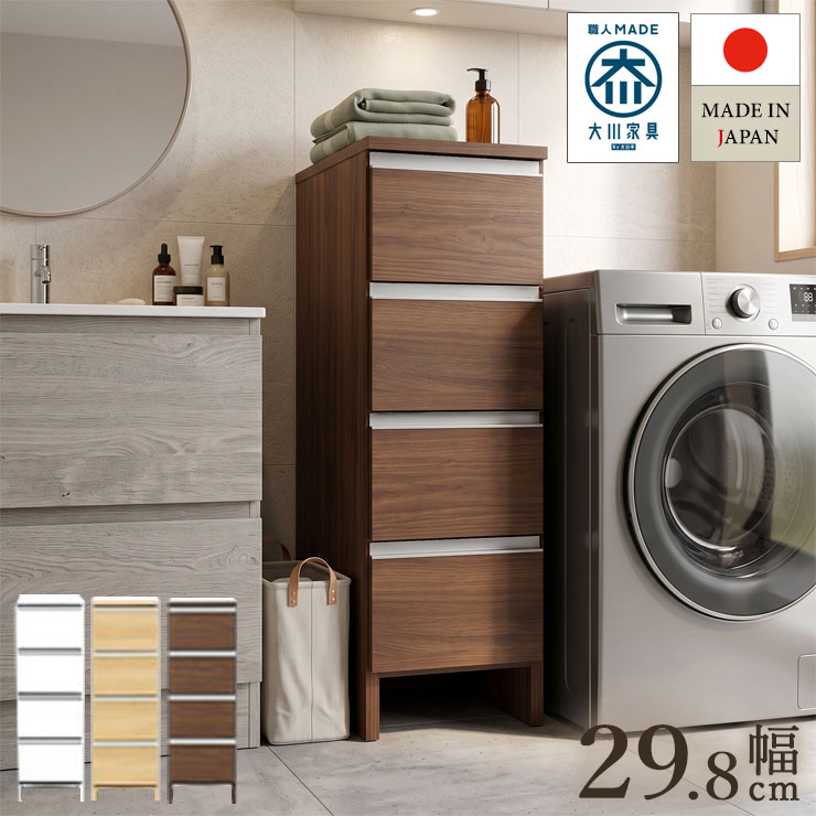 ★最大1万円OFFクーポン★すきま収納 大川家具 あなたの暮らしに便利をプラス サニタリー収納 ポケット ロータイプ 幅29.8 奥行39.4 高さ99.5 ホワイト ナチュラル ブラウン 隙間収納 完成品 日本製｜KAGUCOCO 大川家具店