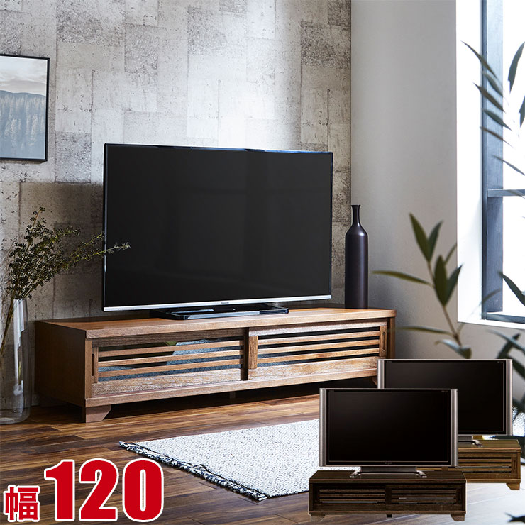 テレビ台 ローボード 大川家具 NEW古都 幅120 テレビボード ロータイプ TVボード 茶褐色 黒茶色 和風 うづくり 古民家風 完成品 日本製