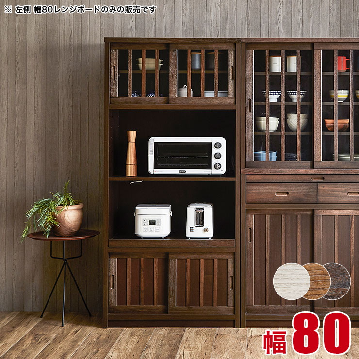 ★11%OFF★ 食器棚 大川調度品 領域台 御厨子所納める 領域ゲーム盤 昼御飯ゲーム盤 鎌倉 幅80 生み出すこと色 黒赤銅色 茶褐色 肌理 白 和風 今めかしい 古民家風 透かし彫り 御厨子所押し入れ 切り上げる品 日本製