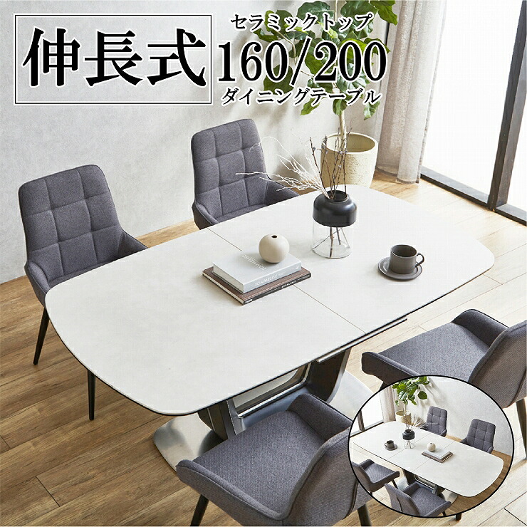 ★最大1万円OFFクーポン★セラミック ダイニングテーブル テーブル ダイニング おしゃれ 伸長式テーブル 伸長式ダイニングテーブル 幅160～200cm 伸長式 ガラス 伸長 伸長テーブル 伸長式セラミックテーブル ル・アーヴル 輸入品｜KAGUCOCO 大川家具店