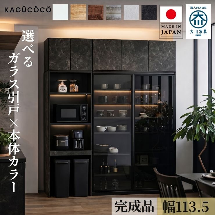 ★55%OFF★ 食器棚 引き戸 研ぎ澄ます品 大川調度品 今めかしい 硝子 横すべり 分かりやすい 大電気容量 納める 仕合わせ 硝子扉 硝子戸 勝手もとゲーム盤 昼ご飯ゲーム盤 勝手もと 棚 白 白いこと 2人生活様式 幅113.5 高さ177.3 詩編3 日本製 大川市