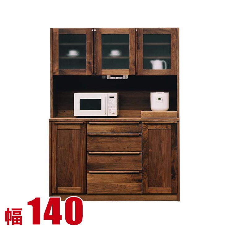 食器棚 大川家具 収納 完成品 140 キッチンボード ブラウン ウォールナット 無垢 レンジ台 アンリ 幅140cm レンジボード レンジ収納 キッチン収納 完成品 日本製