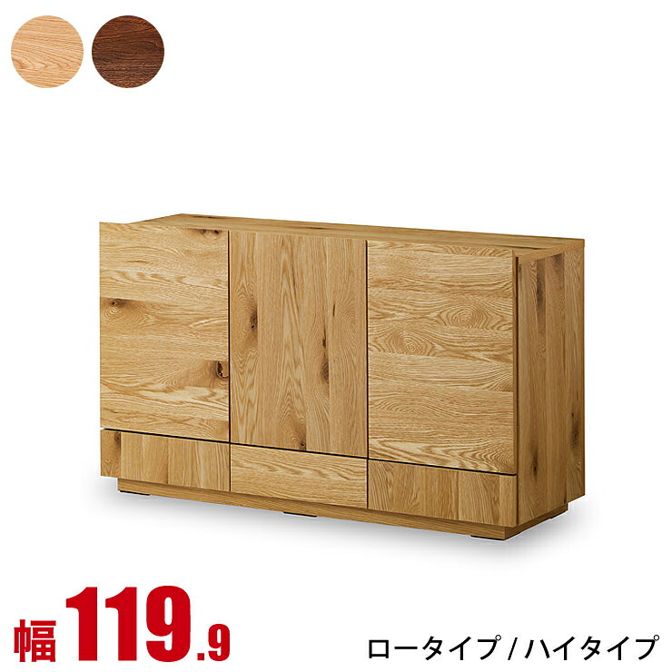 ★最大1万円OFFクーポン★リビングボード 大川家具 サイドボード トビ 幅119.9cm ウォールナット ホワイトオーク リビング収納 棚 収納 フリーボード 飾り棚 カウンター 北欧 木製 キャビネット 幅120 完成品 日本製｜KAGUCOCO 大川家具店