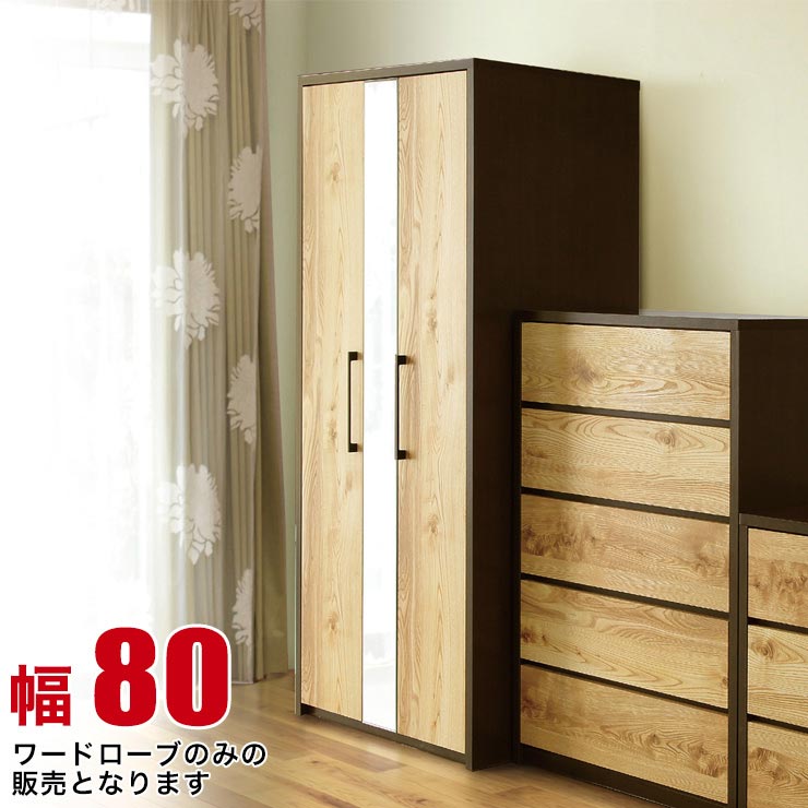 ★最大1万円OFFクーポン★ワードローブ 大川家具 クローゼット 扉 国産 ガガ 幅80cm 洋服タンス ナチュラル ロッカー クローゼット ハンガーラック 完成品 日本製｜KAGUCOCO 大川家具店