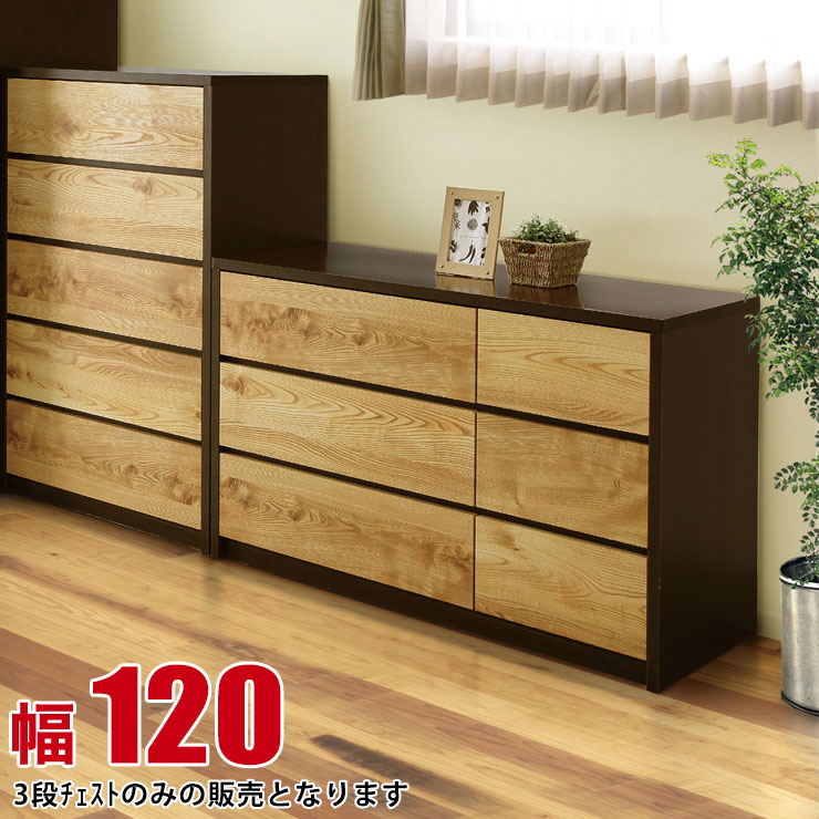 タンス 大川家具 チェスト 木製 収納 高級 ガガ 幅120cm 3段 ローチェスト ブラウン おしゃれ リビングチェスト 衣類収納 モダン 完成品 日本製