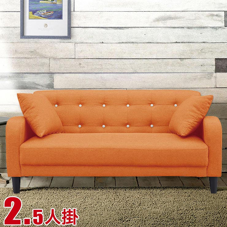 ★10%OFF★ ソファ 二人掛け クルミボタン ゆったりサイズ ジョーイ オレンジ 2.5P 2.5人 ふたり 広め ゆったり 布 ファブリック 無地 単色 北欧 ナチュラル 脚付 橙 黄色 ソファ ソファー 完成品 輸入品 25,159円
