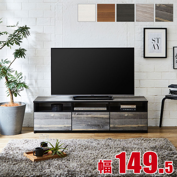 テレビ台 大川家具 テレビボード リノア 幅149.5 ブラウン ホワイト ダークブラウン ブルックリン アルコホワイト 木目 クールモダン ビンテージ ホワイト木目 白木目 完成品 日本製