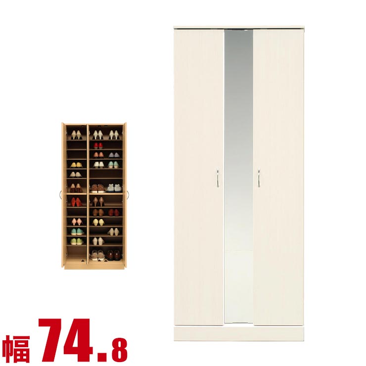 ★最大1万円OFFクーポン★下駄箱 大川家具 シューズボックス 家具 棚 玄関収納 モダン 幅 74.8cm ミラー付き ハイタイプ ホワイト プラスチック棚板 完成品 日本製｜KAGUCOCO 大川家具店