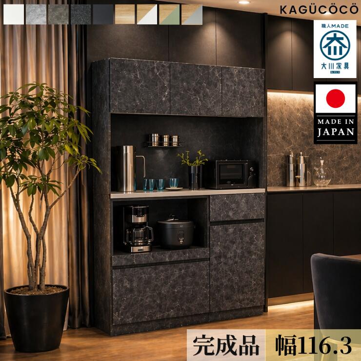 ★ P5倍 マラソン限定 ★ 食器棚 大川家具 レンジ台 キッチンボード 完成品 キッチン 引き出し 収納 カップボード 120 レンジボード ダイニングボード キッチン収納 電子レンジ台 おしゃれ 組み立て不要 大容量 北欧 白 黒 日本製 ナポリ